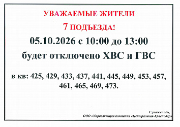К сведению жителей 7 подъезда!